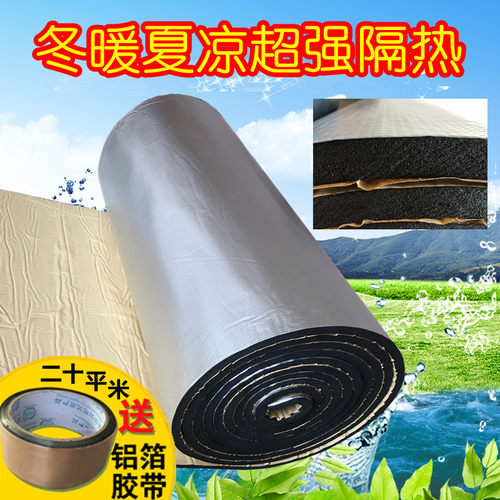 隔热棉彩钢房隔热材料阳光房橡塑保温板自粘屋顶水箱保温防水铝箔