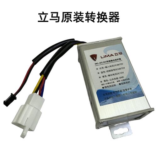 立马电动车原装转换器立马电瓶车新款48-72V电压转换器USB充电器