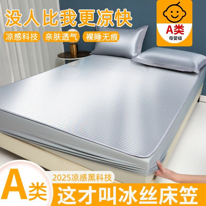 冰丝凉席床笠款2025新款软席子夏天a类母婴级空调席三件套可机洗,床上用品,冰丝席,淘宝优惠券,粉丝福利购,淘宝优惠卷