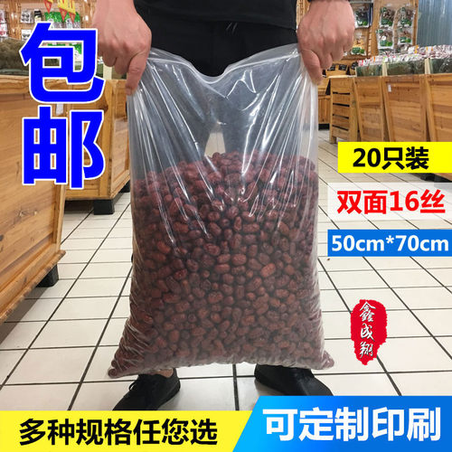 自封袋大号50*70cm*16丝加厚密封袋透明包装食品封口袋20只可定做