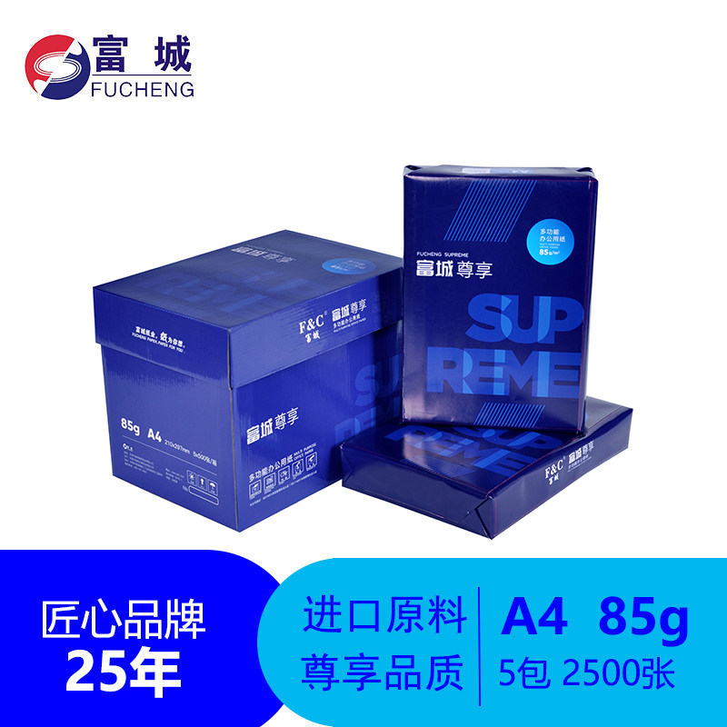 富城尊享A4打印纸加厚85克静电复印纸a4纸双面打印不渗墨copy500