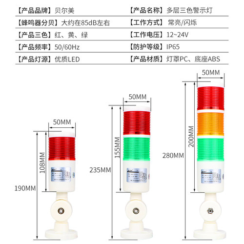 贝尔美 三色警示灯LED警报灯信号塔灯机床灯BEM-X-50-3T-D可折叠