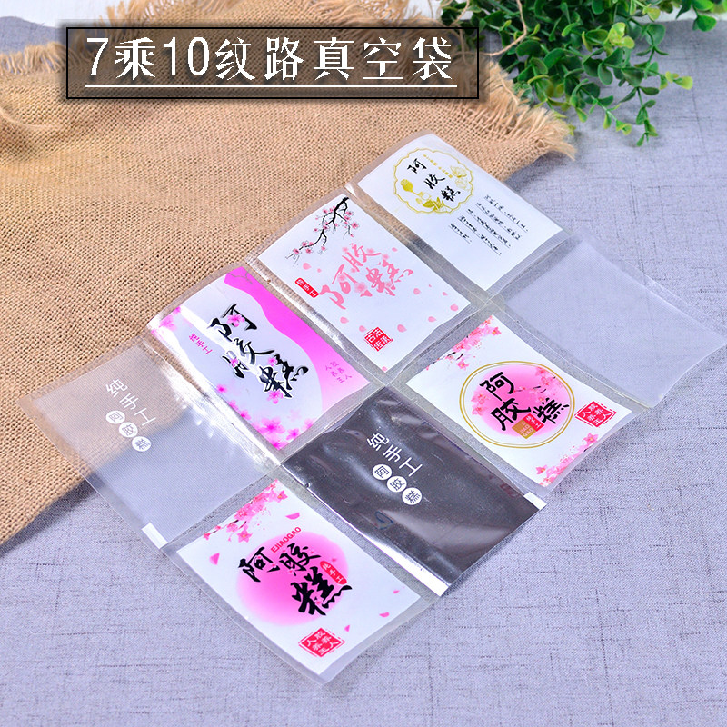 纹路7x10阿胶糕真空袋阿胶糕包装袋小袋塑封袋单面纹路袋抽真空