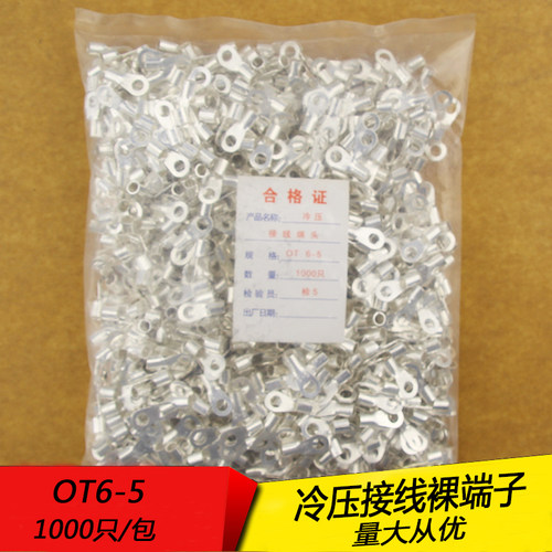 OT6-5 冷压圆形O型裸接线端子线鼻子 厚0.7MM 黄铜1000只