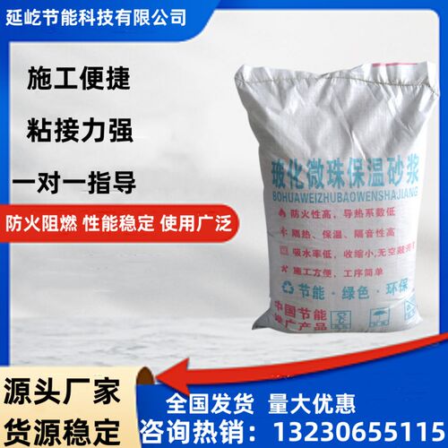 玻化微珠保温砂浆建筑内外墙体防火隔热聚合物无机活性轻集料砂浆
