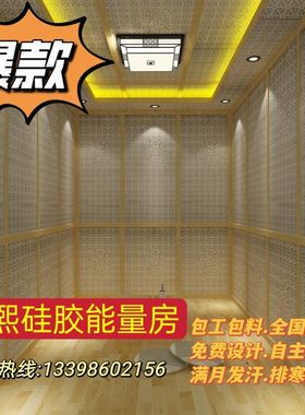 硅胶汗蒸房全国安装元熙金立元远红外线韩式汗蒸房盐蒸房安装承建