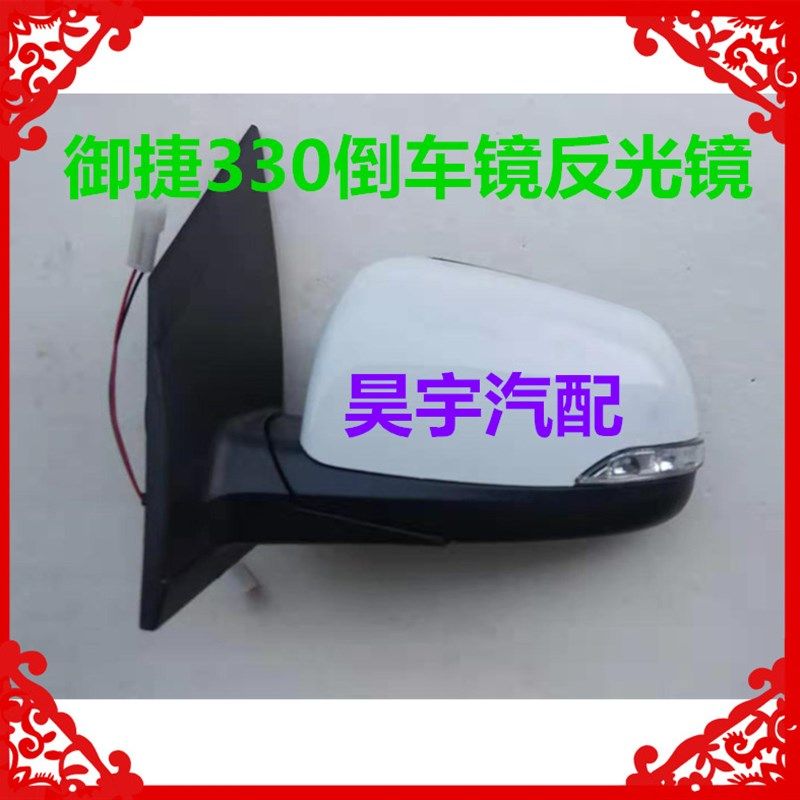 适用于御捷电动汽车330后视镜御捷马倒车反光镜御捷330反光倒车镜