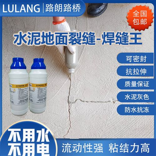 新修水泥地面裂缝楼层地面裂纹同色修补料混凝土裂缝修补剂密封料