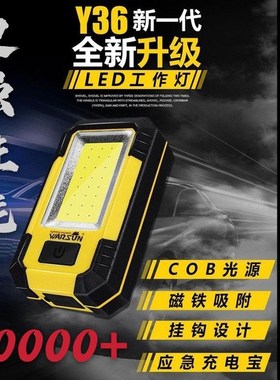 沃尔森带磁铁ledY36工作灯汽修维修灯超亮充电检修强磁灯家用应急