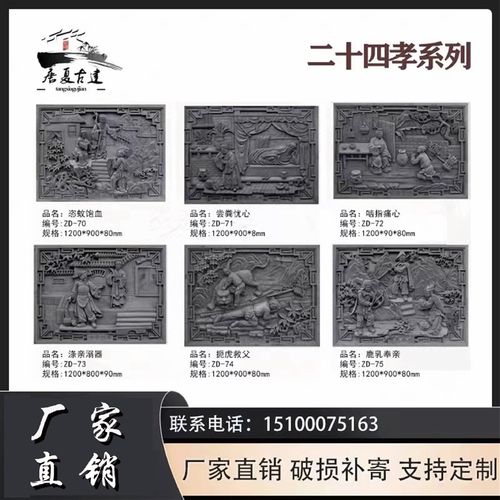 中式浮雕 二十四孝 文化墙围墙装饰挂件24孝砖雕图庭院镂空仿古建