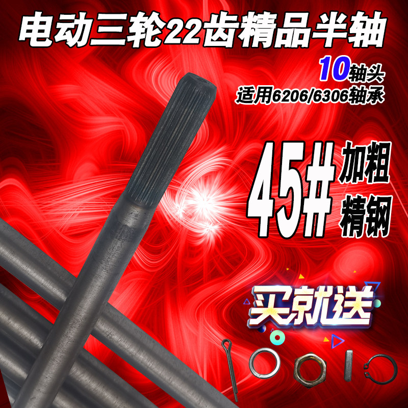 三轮车四轮后桥半轴6206轴承轴心10头22齿轴芯新能源电动车花键轴