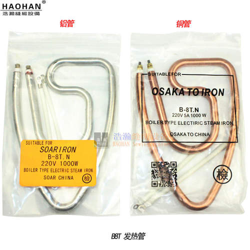 电加热蒸汽熨斗配件加热管全蒸汽西服大烫铜管铝管B8T烫斗发热管