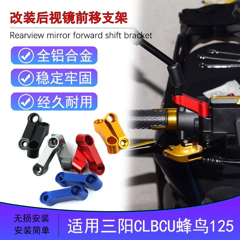 适用SYM三阳CLBCU蜂鸟125改装反光镜前移支架后视倒车镜转接镜座,摩托车/装备/配件,盖帽配饰,淘宝优惠券,粉丝福利购,淘宝优惠卷