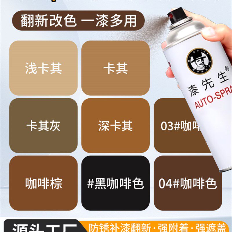卡其色咖啡色自喷漆翻新改色漆画痕修覆补喷漆金属门窗防锈自喷漆
