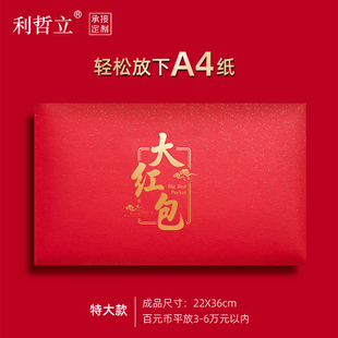 加大1-5万元创意通用信封活动节日个性红包袋奖金奖励利是封定制