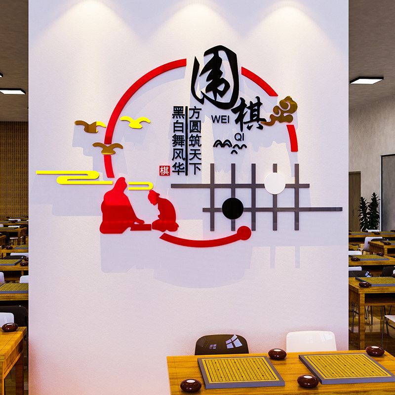 棋牌主题文化墙贴纸壁画麻将房五子棋培训班围棋教室布置装饰用品,家居饰品,文化墙贴,淘宝优惠券,粉丝福利购,淘宝优惠卷