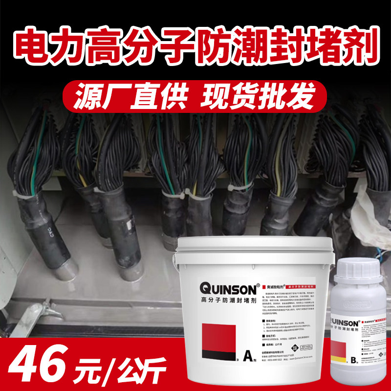 高分子封堵剂端子箱环网柜开关柜自流平防凝露封堵材料 竟诚,电子元器件市场,电子胶/密封胶/硅胶/粘合剂,淘宝优惠券,粉丝福利购,淘宝优惠卷