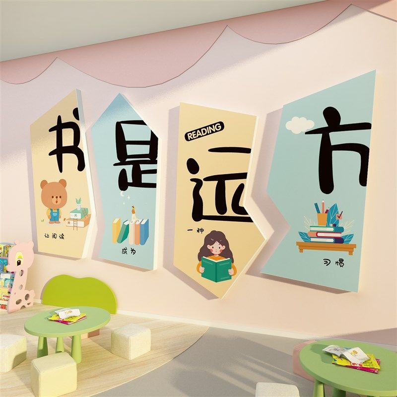 绘本馆墙面装饰读图书角布置环创幼儿园童阅读室活动会区文化互动,家居饰品,软装墙贴,淘宝优惠券,粉丝福利购,淘宝优惠卷