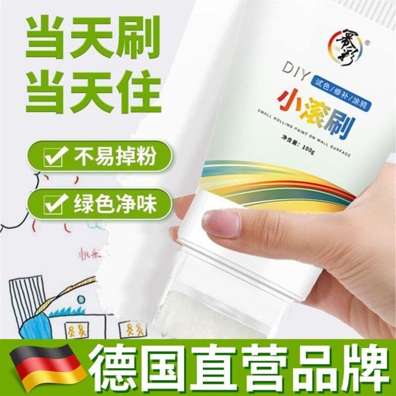 【德国专研】家用墙面小滚刷漆白色补墙漆补墙膏去污修复乳胶无味,基础建材,墙面修补膏,淘宝优惠券,粉丝福利购,淘宝优惠卷