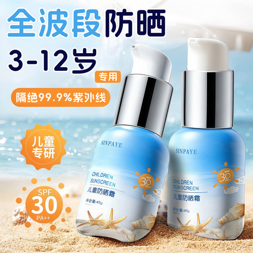 防紫外线/成分温和/儿童专用/户外出游专用