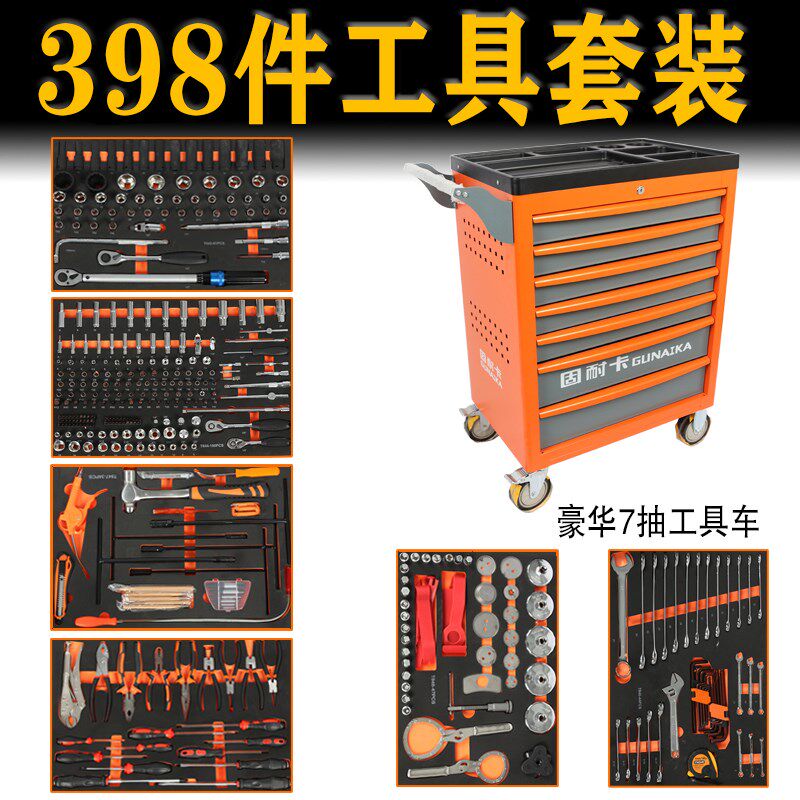 汽修工具车套装组合固耐卡398件工具箱柜子全套小推车抽屉式组套