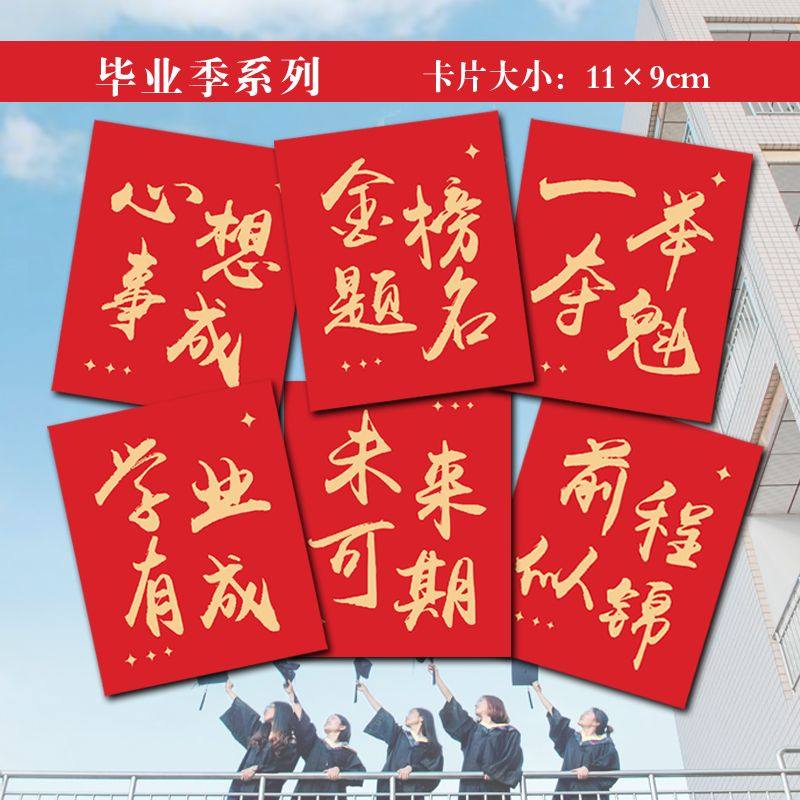 毕业季卡片花艺礼盒鲜花高考高中中考幼儿园金榜题名一举夺魁贺卡,节庆用品/礼品,贺卡/卡片,淘宝优惠券,粉丝福利购,淘宝优惠卷