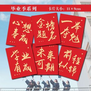 毕业季卡片花艺礼盒鲜花高考高中中考幼儿园金榜题名一举夺魁贺卡