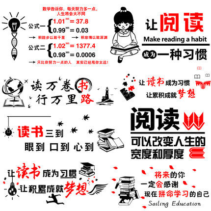 小学初中班级文化墙贴创意教室读书角阅读室标语布置装饰励志贴纸,家居饰品,软装墙贴,淘宝优惠券,粉丝福利购,淘宝优惠卷