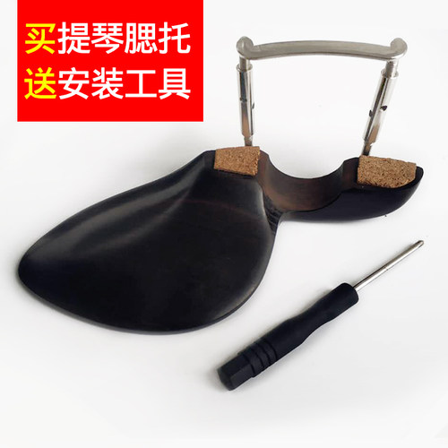 小提琴腮托配件腮托垫琴托腮拖1/2/3/4/8乌木腮拖送螺丝和软木