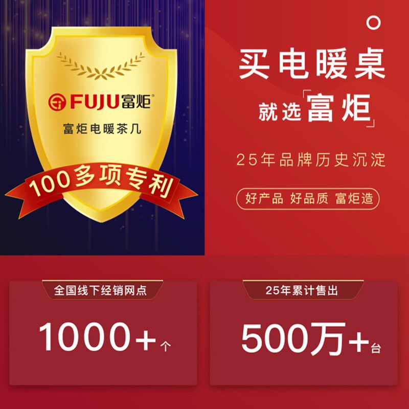 富炬升降茶几电暖炉恒温变频取暖桌烤火炉速热电暖桌长方形电炉子