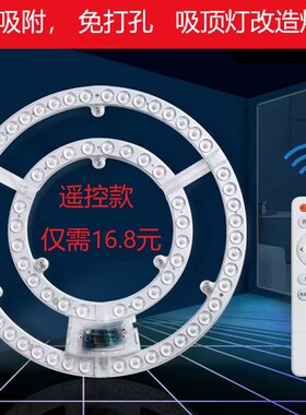 led吸顶灯芯改造灯板无极调光圆形超亮节能遥控灯带灯珠灯盘贴片