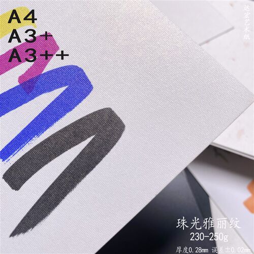 250g冰白珠光雅丽纹大a3装订封面书皮A3++细闪纹理特种纸珍珠色