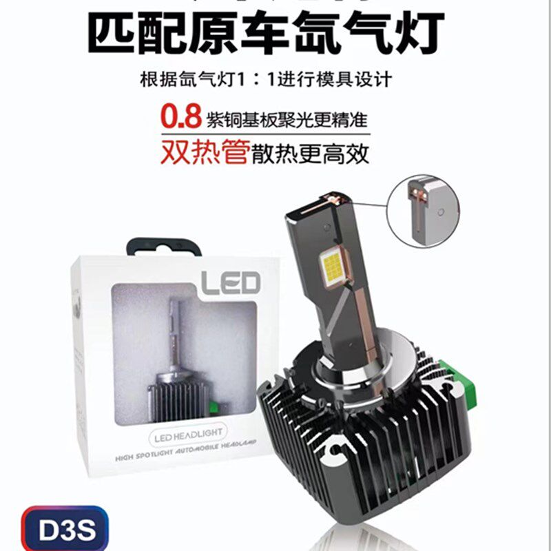 适用奥迪A3A4LA6LA8Q5Q7远近TT疝氙气灯泡D3S改装led前大灯激光