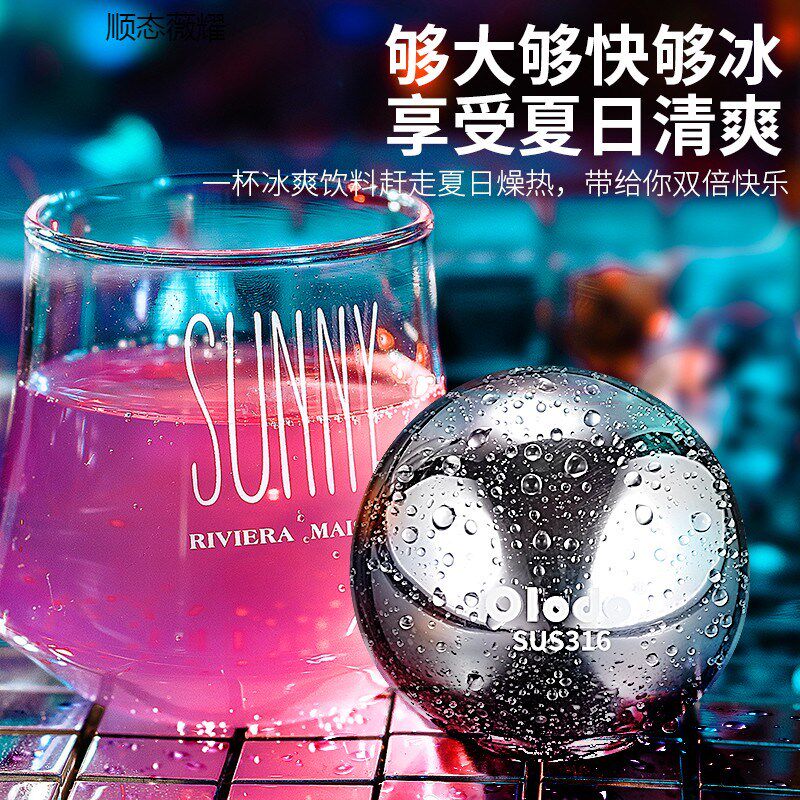 威士忌大冰球模具316不锈钢金属速冻冰镇神器冰酒石不融化冰块粒