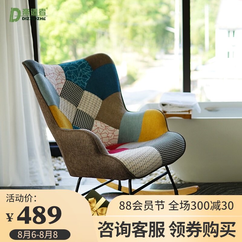 北欧艺术拼接休闲摇摇椅沙发大人午睡椅子家用阳台懒人躺椅逍遥椅,住宅家具,摇椅,淘宝优惠券,粉丝福利购,淘宝优惠卷