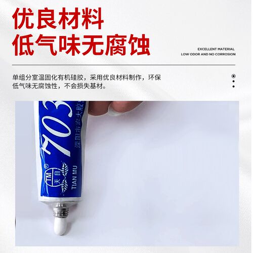 天目703/704/705/706硅橡胶白色黑色透明绝缘RTV密封胶耐高温防水