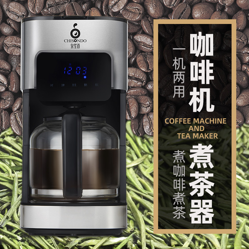 美式咖啡机家用全自动滴漏式迷你煮咖啡泡黑茶器一体现磨冰咖啡壶
