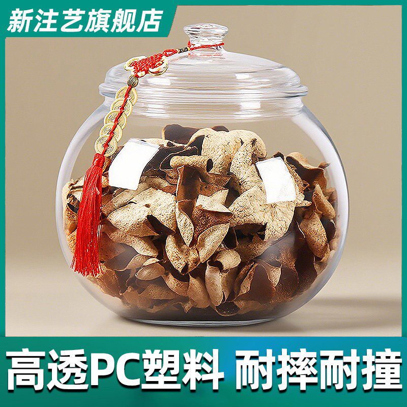 陈皮储存罐专用球形PC塑料非玻璃亚克力收纳盒鱼胶花胶密封罐瓶子