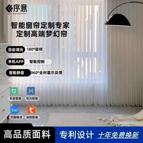 2025新款智能百叶竖序意窗帘电机乐屋静音梦幻帘接入多平台