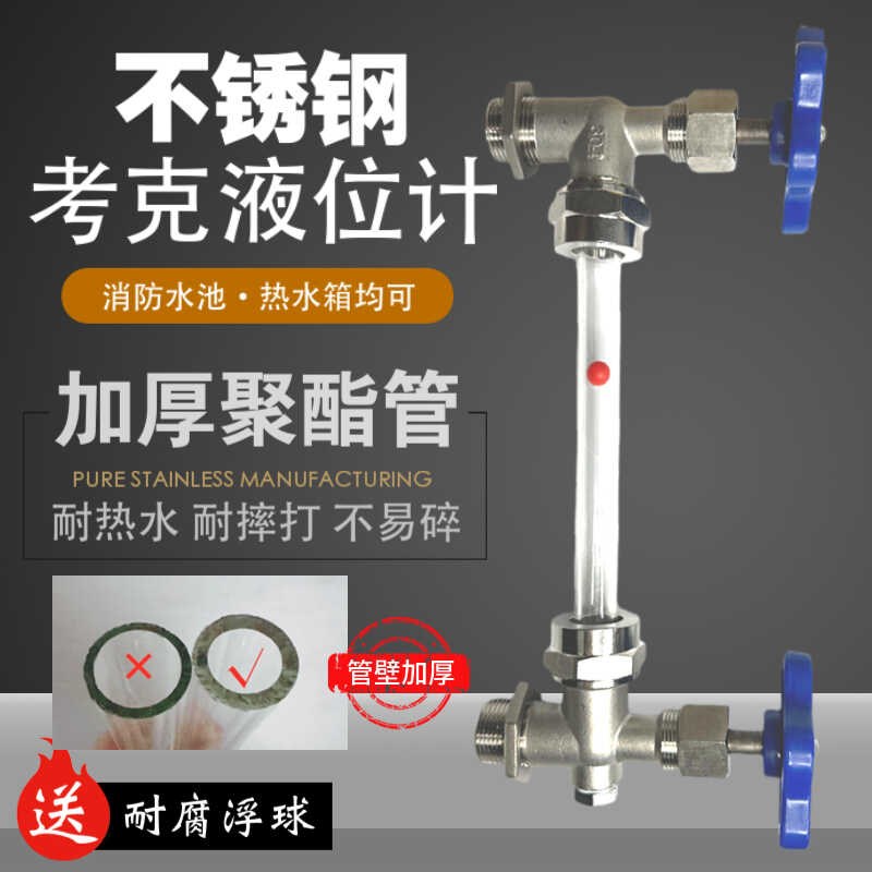 不锈钢液位计水箱油罐消防水池玻璃管浮球配件耐高温防腐蚀水位计