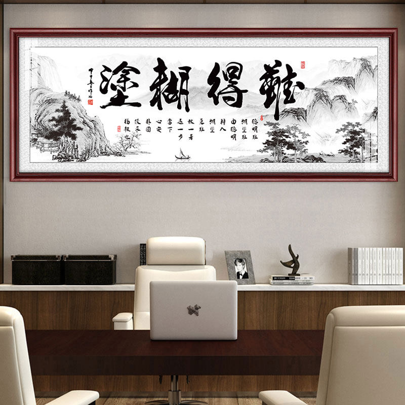 难得糊涂办公室书房茶台室沙发背景装饰字画中式挂字画牌匾可定制
