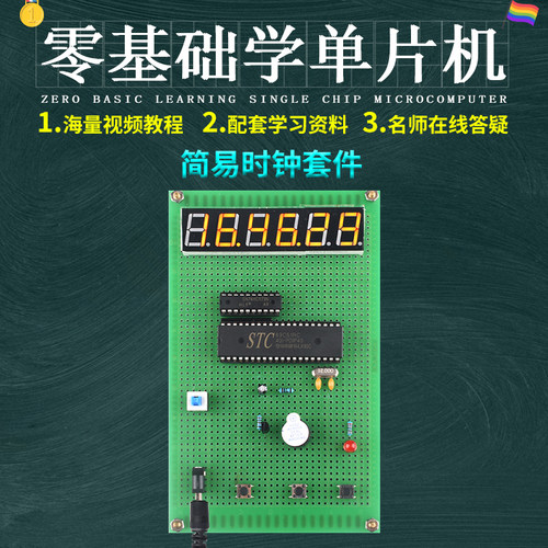 基于51单片机电子时钟设计开发板实验DIY万年历数码管计时器套件