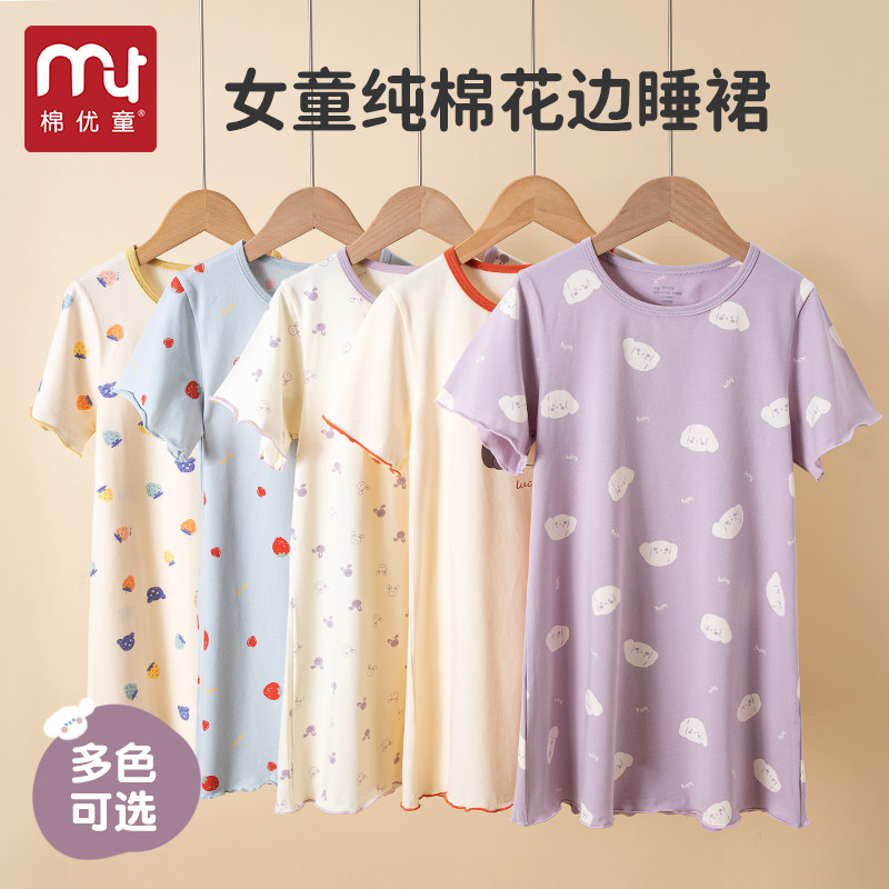 女童睡裙夏季纯棉儿童睡衣2023新款短袖公主家居服中大童女孩裙子,童装/婴儿装/亲子装,家居裙/睡裙,淘宝优惠券,粉丝福利购,淘宝优惠卷