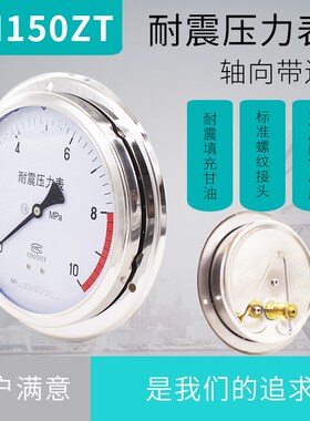 压力表YN150ZT 轴向带边 耐震 充油液压油压水压 M20*1.5