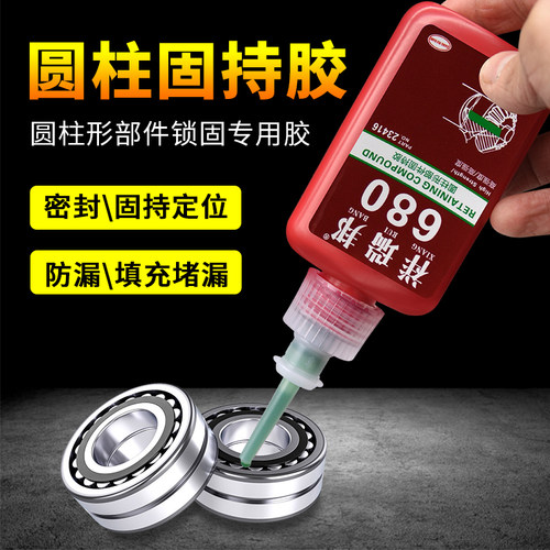 603 609 638 648 680胶水圆柱轴承密封胶厌氧胶水螺纹螺丝胶锁固
