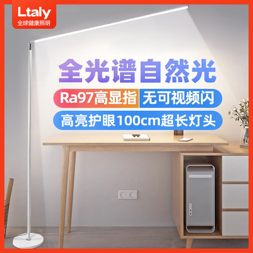 全光谱大路灯儿童护眼学习专用台灯阅读看书房卧室新款立式落地灯