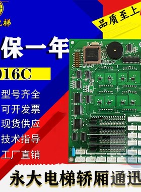永大电梯轿厢通讯板016C(A1)DD007647 (A0)DD006234全新电路板
