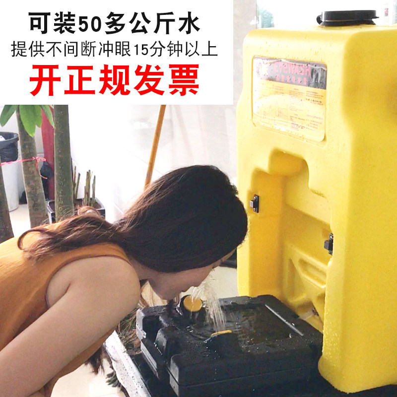 便携式洗眼器紧急冲眼53L简易壁挂式移动验厂实验室洗眼装置