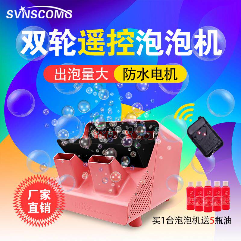 泡泡机舞台专用婚礼双轮泡泡机大型塑料遥控泡泡机灯光庆典道具