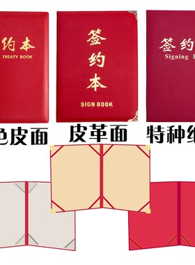 签约本高档商务定制签约仪式本红色绒面合同本A3A4空白皮面协议本